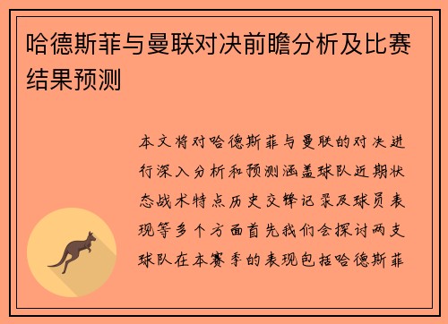 哈德斯菲与曼联对决前瞻分析及比赛结果预测