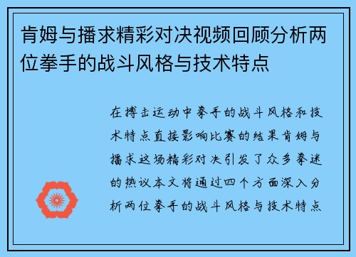 肯姆与播求精彩对决视频回顾分析两位拳手的战斗风格与技术特点