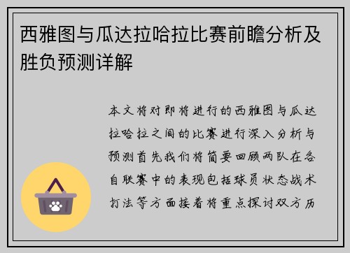 西雅图与瓜达拉哈拉比赛前瞻分析及胜负预测详解